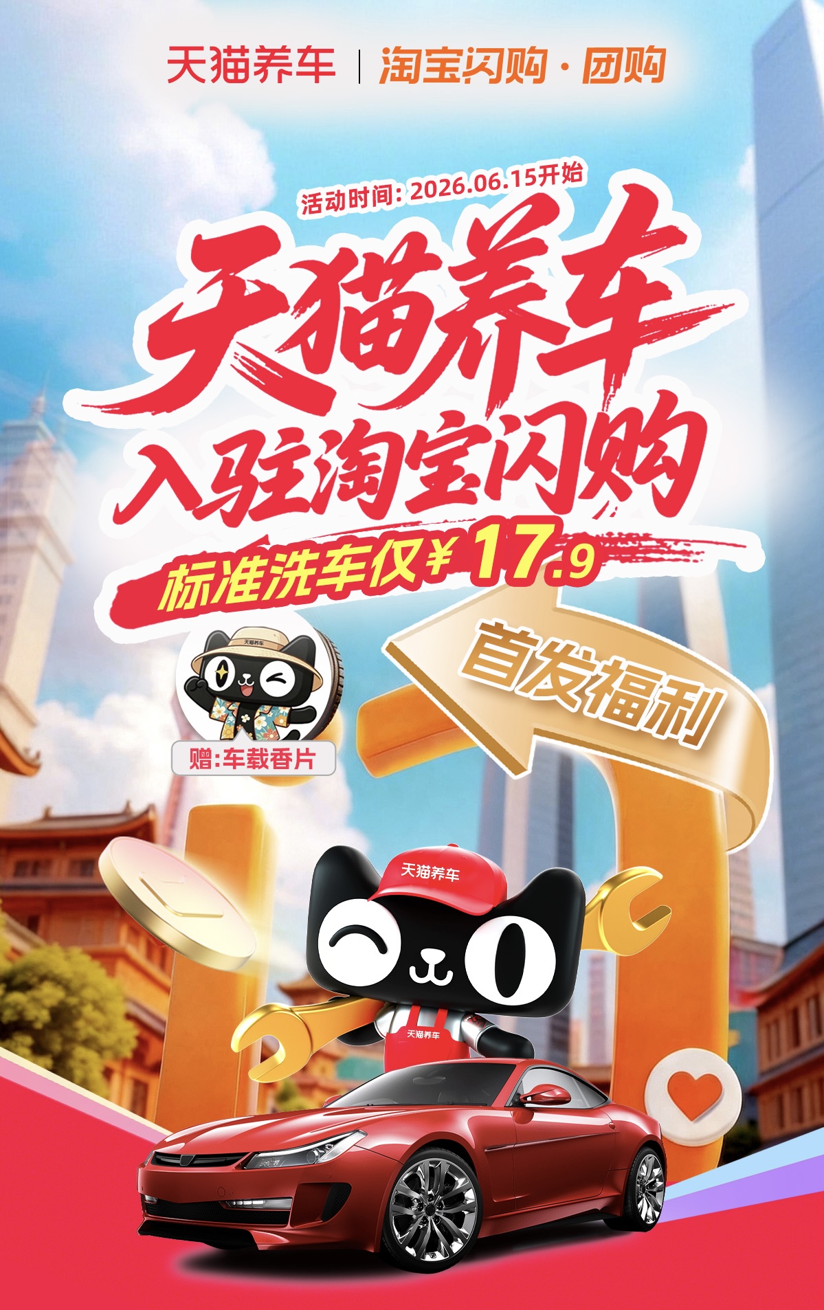 0616-项目-天猫养车正式接入淘宝闪购PR稿件_图2.jpeg